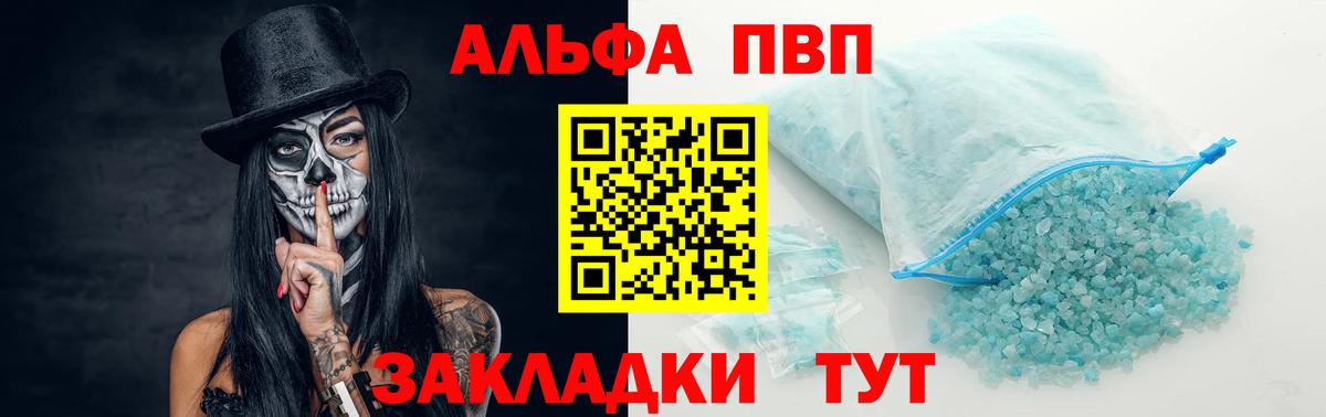APVP кристаллы Тихорецк