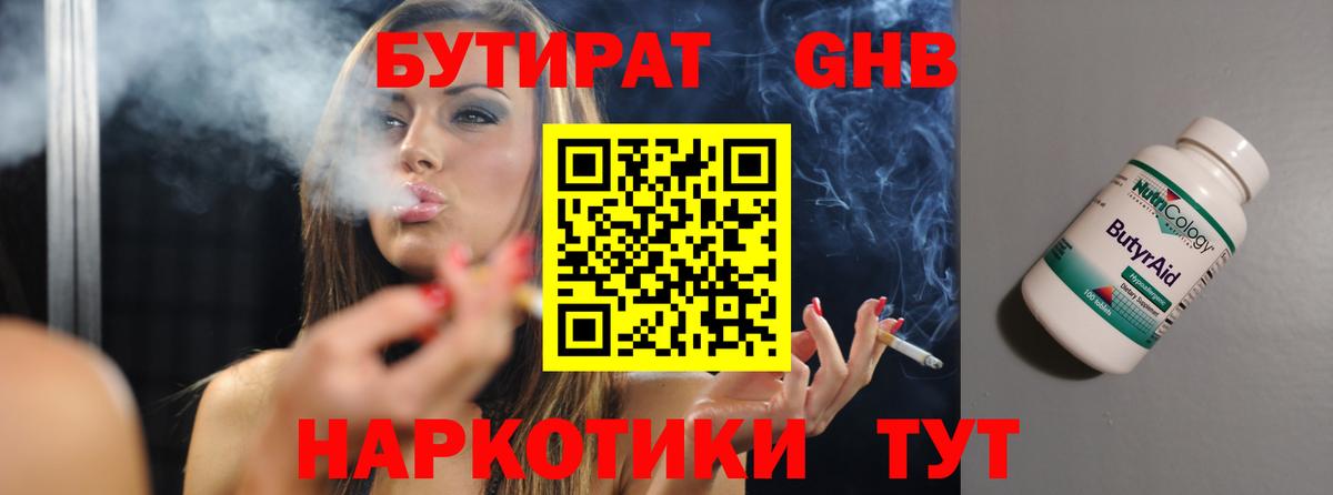 БУТИРАТ GHB  Вход с VPN  Бутират  Тихорецк 