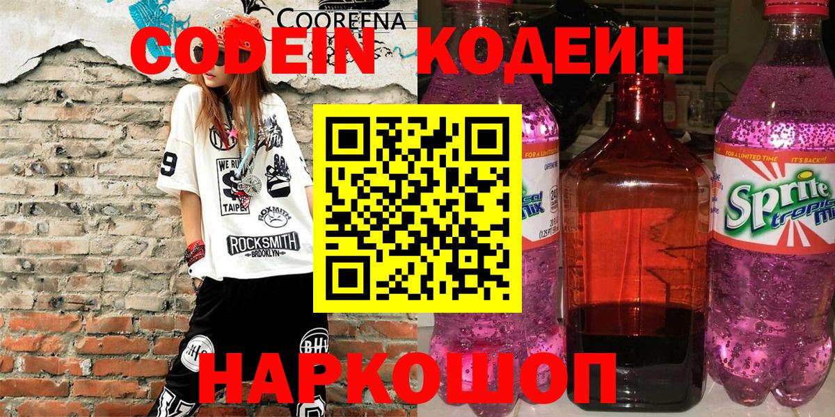 Тихорецк  Кодеин напиток Lean (лин)  Codein напиток Lean (лин)  Вход с VPN 