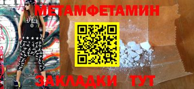 метамфетамин Мариинск