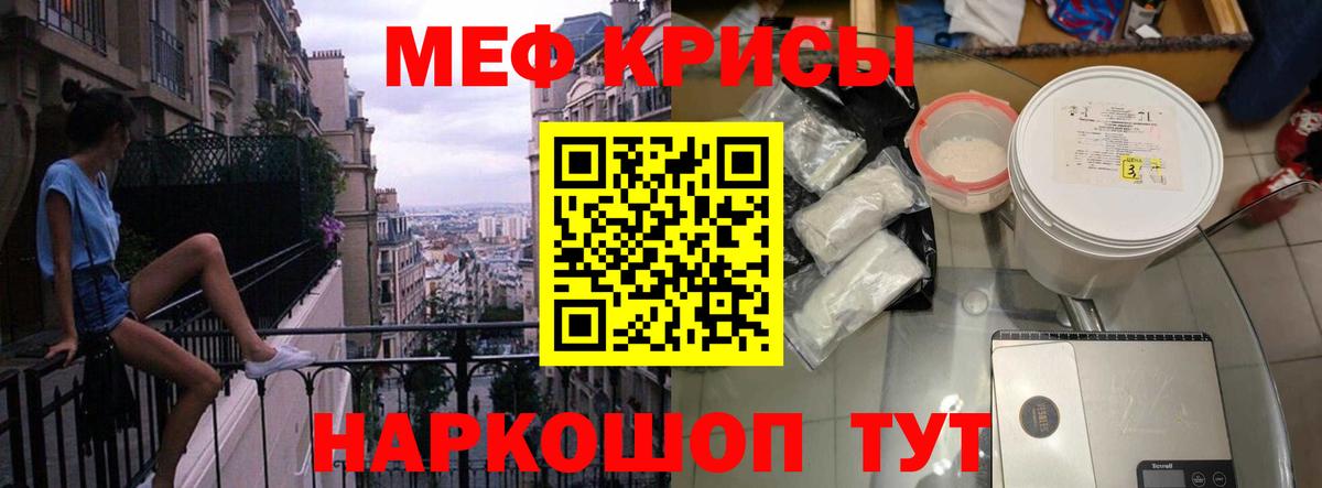 Меф Тихорецк