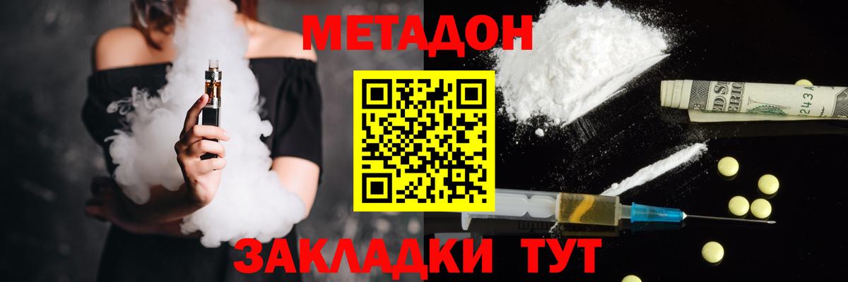 Тихорецк  МЕТАДОН белоснежный  Вход с VPN  Метадон кристалл 