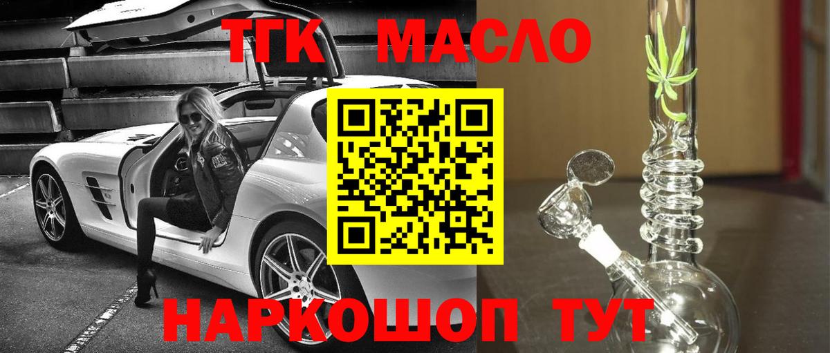 ТГК гашишное масло Тихорецк